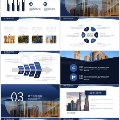 藍色大氣房地產營銷策劃企業宣傳PPT模板 助力高效專業展示