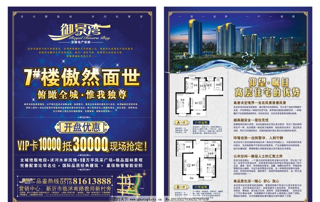 房地產DM開盤優惠圖片 策劃中的視覺營銷利器