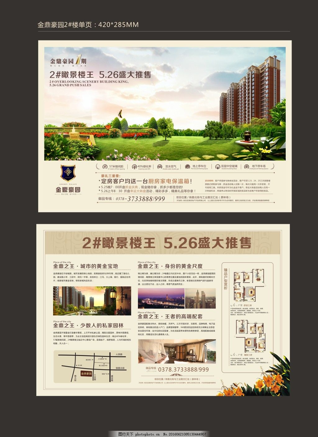 房地產營銷全案 從單頁、彩頁到報廣與開盤的全方位策劃指南